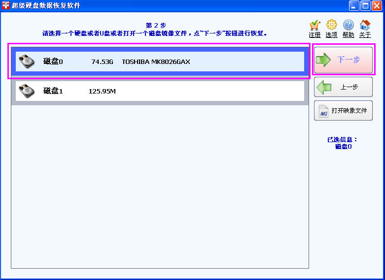 超级硬盘数据恢复软件官方版