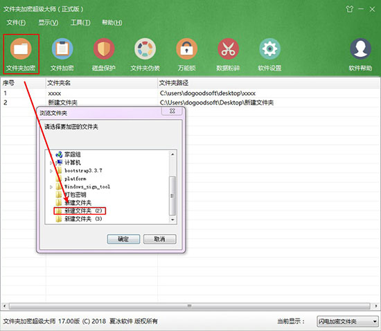 文件夹加密超级大师官方版
