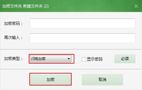 文件夹加密超级大师官方版
