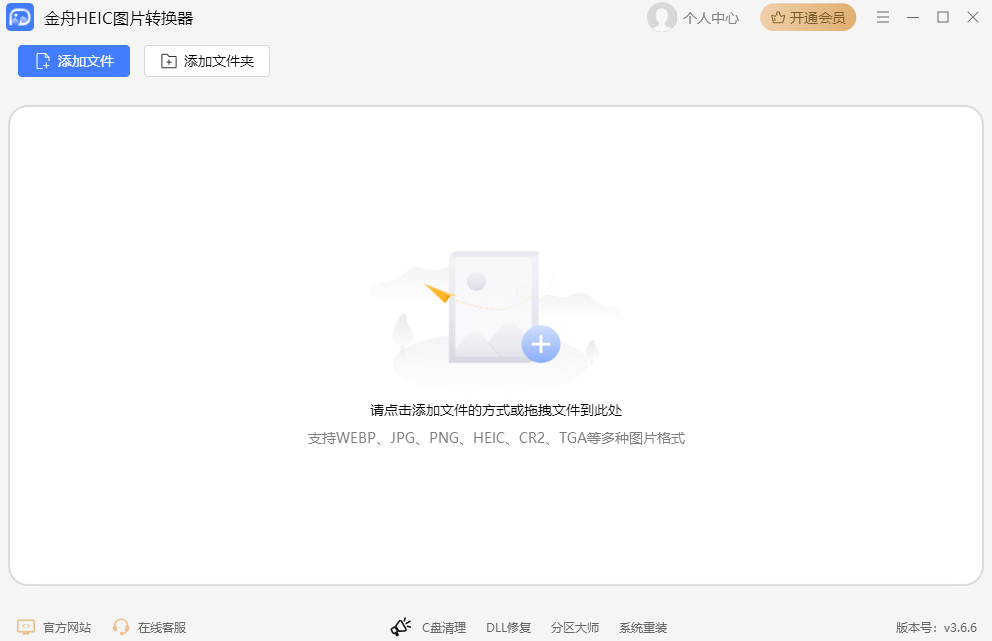 金舟HEIC图片转换器官方版