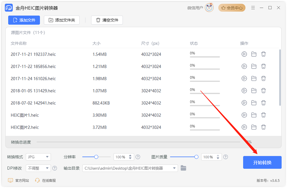 金舟HEIC图片转换器官方版