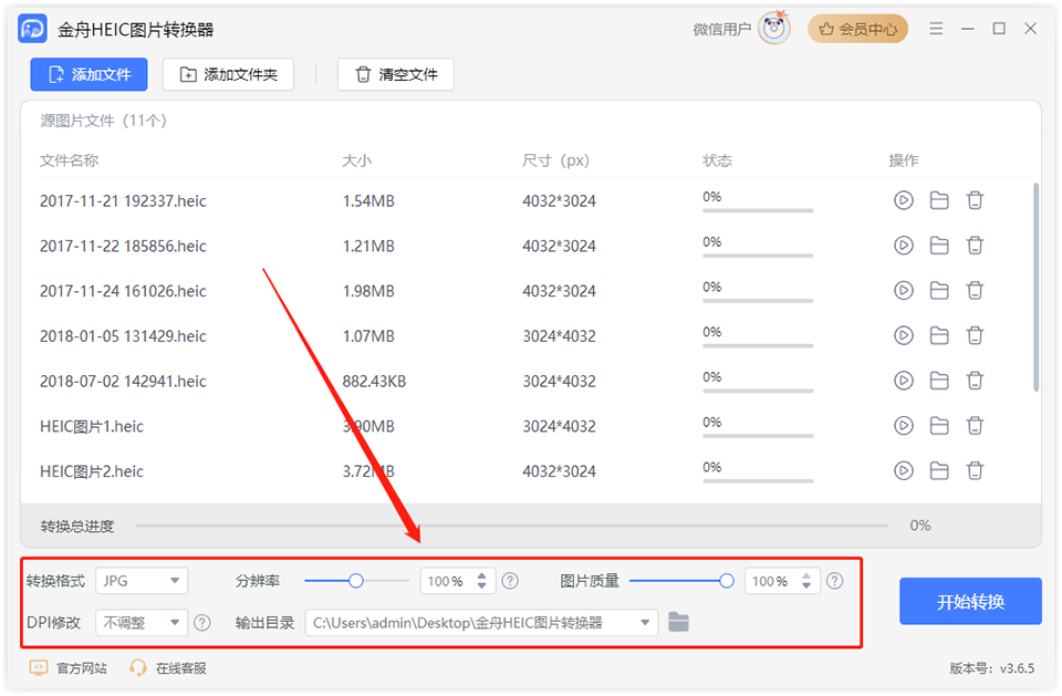金舟HEIC图片转换器官方版