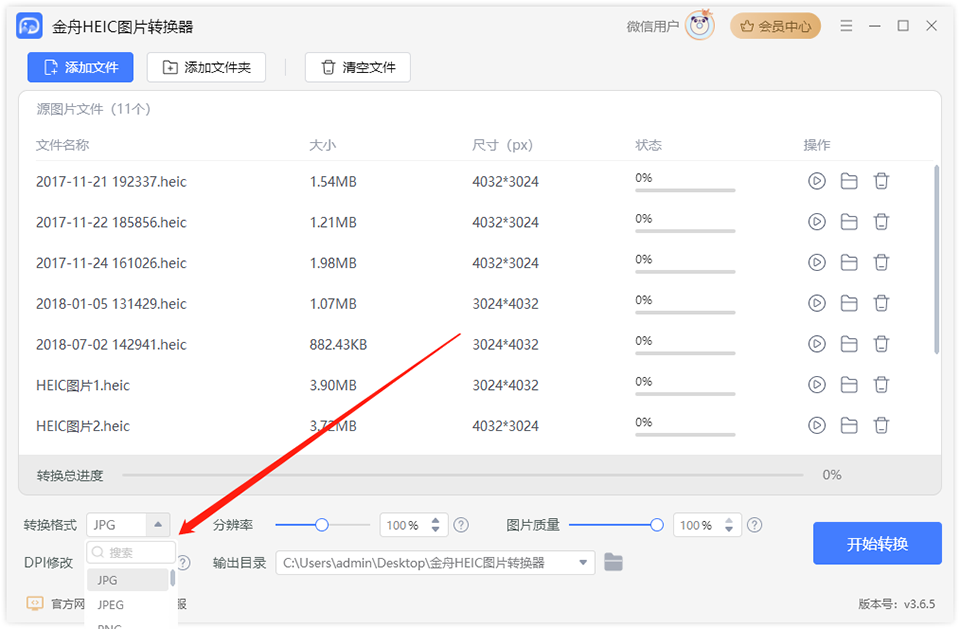 金舟HEIC图片转换器官方版