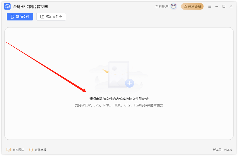 金舟HEIC图片转换器官方版