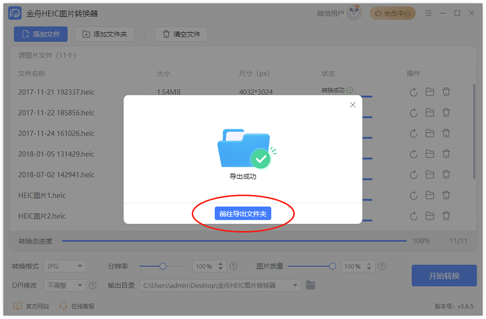 金舟HEIC图片转换器官方版