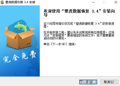 壁虎数据恢复软件官方版