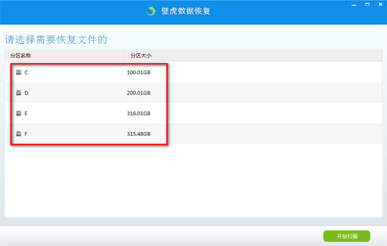 壁虎数据恢复软件官方版