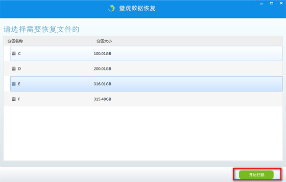 壁虎数据恢复软件官方版