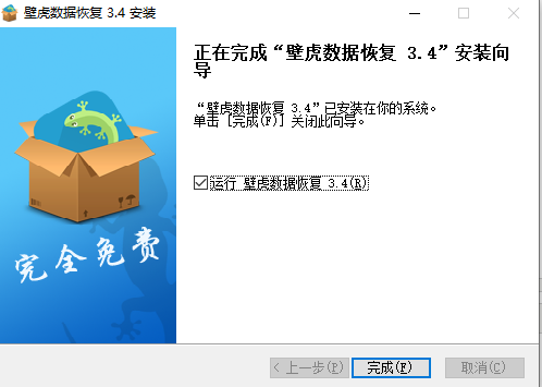 壁虎数据恢复软件官方版