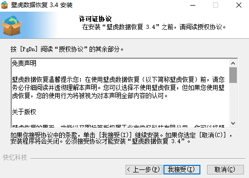 壁虎数据恢复软件官方版