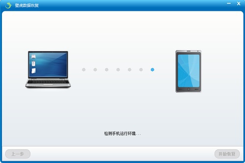 壁虎数据恢复软件官方版