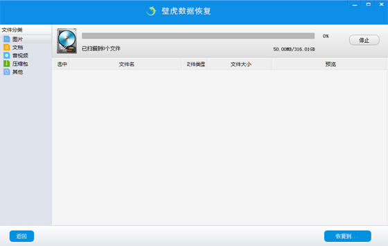 壁虎数据恢复软件官方版