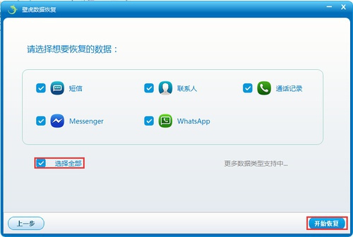 壁虎数据恢复软件官方版