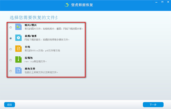 壁虎数据恢复软件官方版