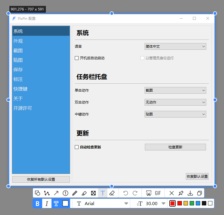 PixPin截图软件绿色版