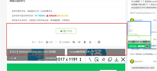 PixPin截图软件绿色版
