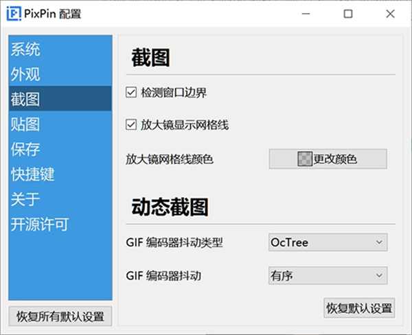 PixPin截图软件绿色版