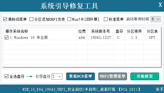 系统引导修复工具官方版