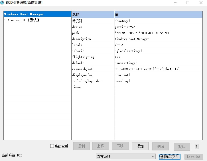系统引导修复工具官方版