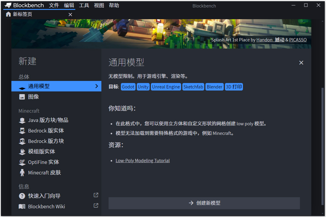 Blockbench中文版