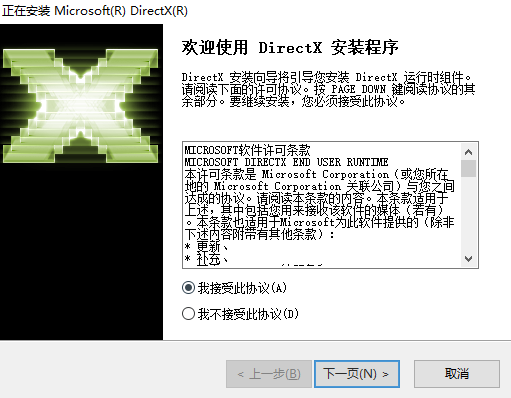 DirectX11官方版