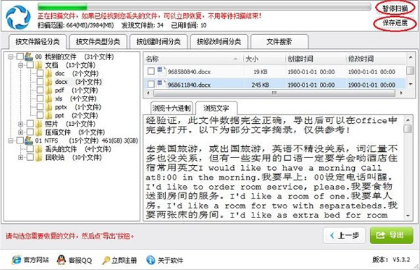 深度数据恢复软件官方版