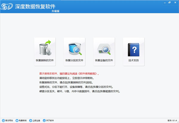 深度数据恢复软件官方版