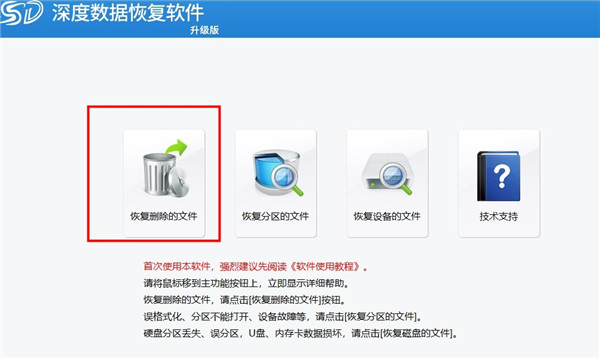 深度数据恢复软件官方版