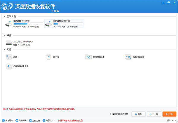 深度数据恢复软件官方版