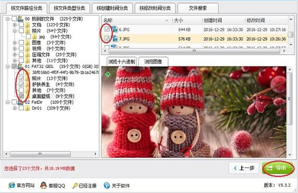 深度数据恢复软件官方版