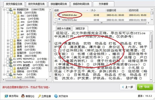 深度数据恢复软件官方版