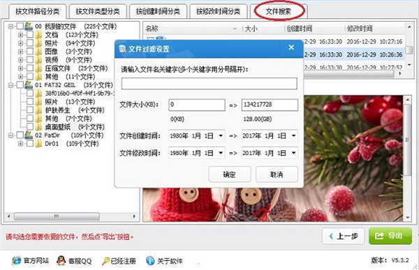 深度数据恢复软件官方版