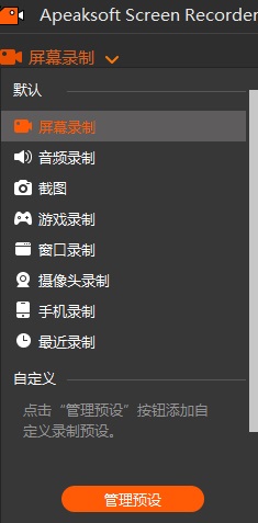 Apeaksoft Screen Recorder官方版