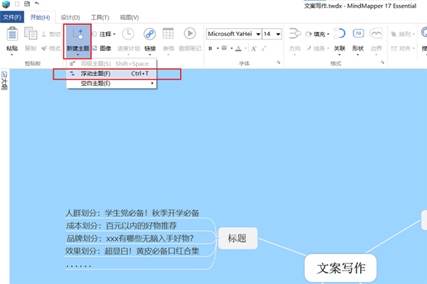 MindMapper 21免费版