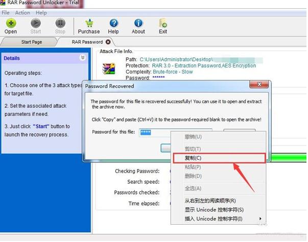 RAR Password Unlocker官方版