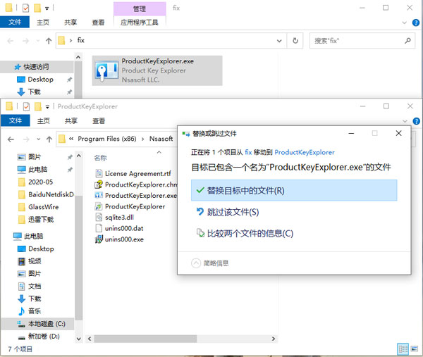Product Key Explorer免费版