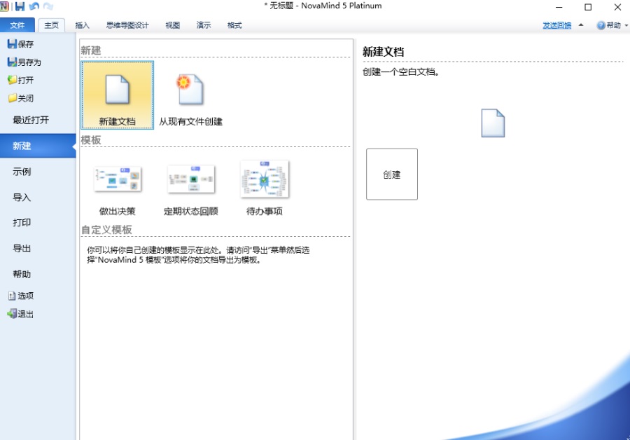 NovaMind5中文版