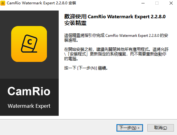 CamRio Watermark Expert中文版