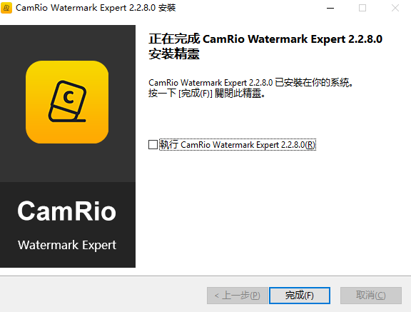 CamRio Watermark Expert中文版