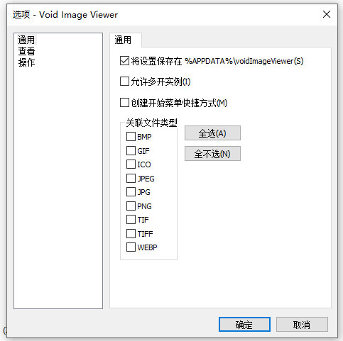 voidimage viewer中文版