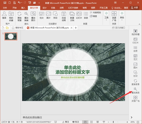 PPT美化大师官方版
