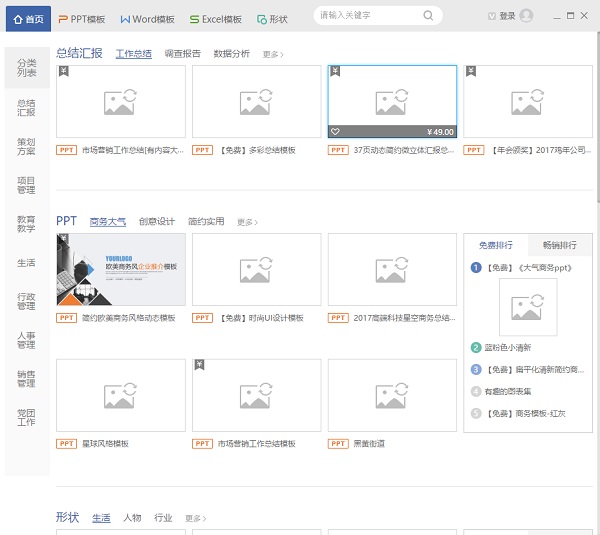 PPT美化大师官方版