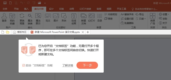 PPT美化大师官方版