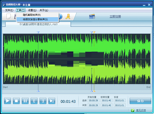 音频剪切大师免费版