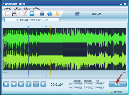 音频剪切大师免费版