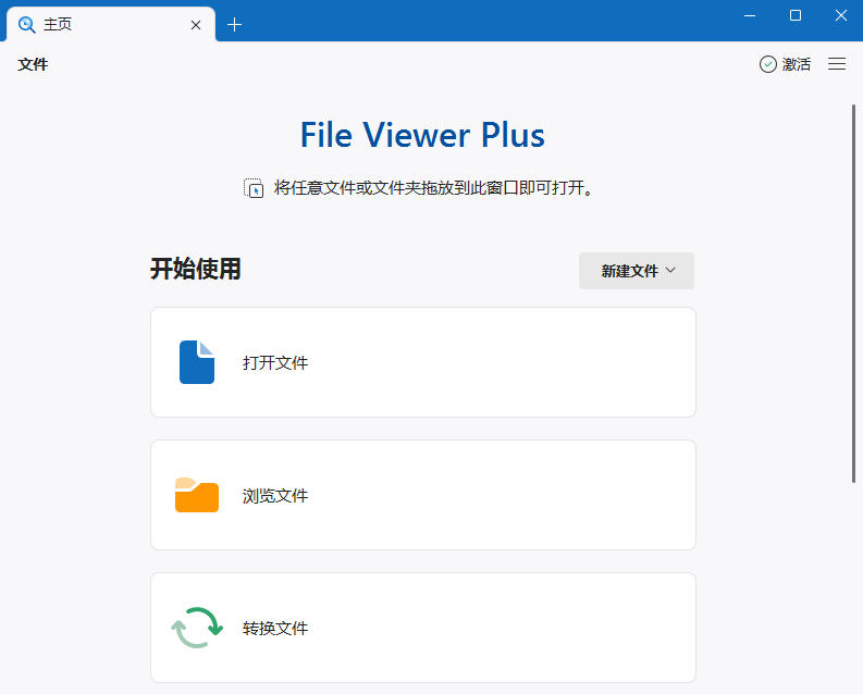 File Viewer Plus中文版