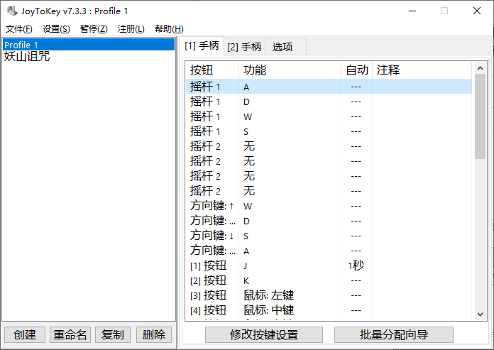 joytokey汉化绿色版