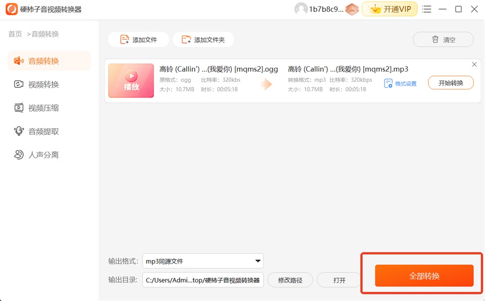 硬柿子音视频转换器官方版