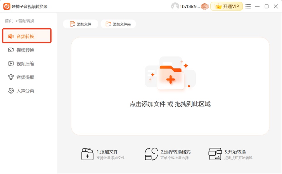 硬柿子音视频转换器官方版