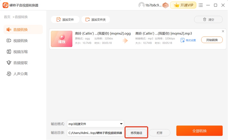 硬柿子音视频转换器官方版